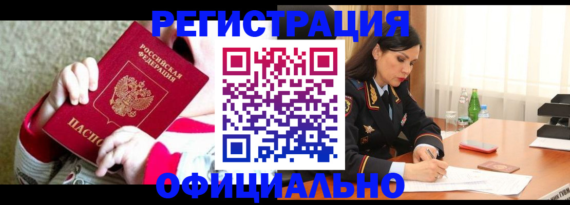 прописка регистрация в Сафоново