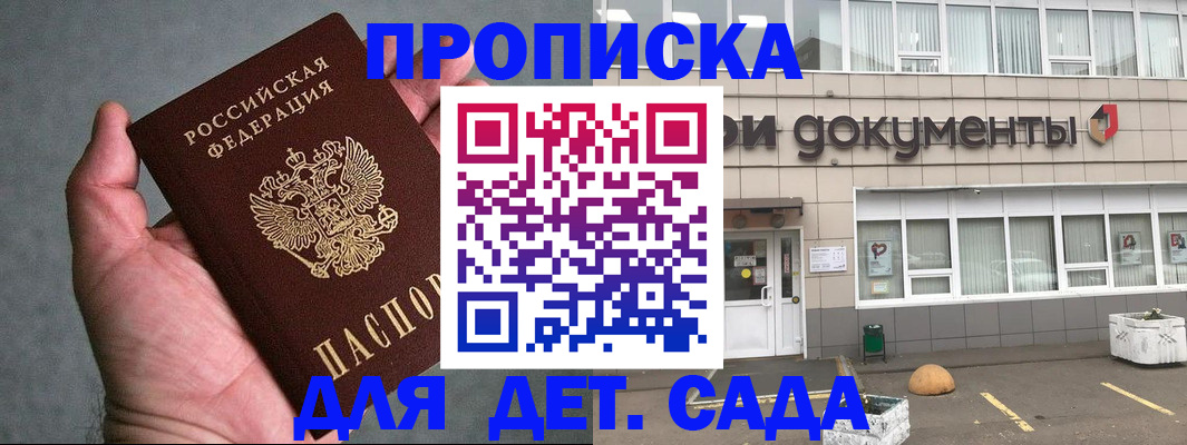 прописка для школы в Сафоново