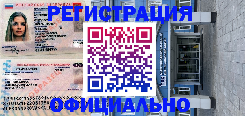 прописка паспорт в Сафоново