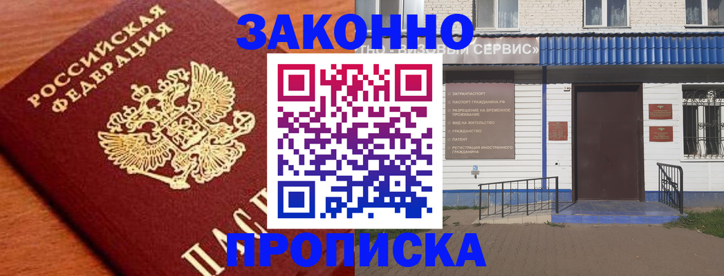 временная регистрация законно в Сафоново